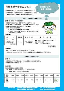 奨学基金のご案内 『奨学基金のご案内』の画像