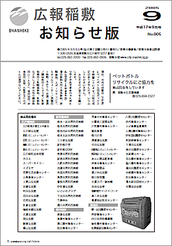 広報稲敷お知らせ版