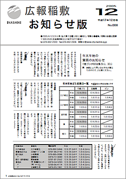 広報稲敷お知らせ版