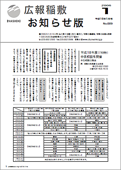 広報稲敷お知らせ版