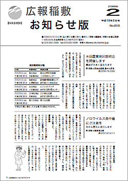 広報稲敷お知らせ版