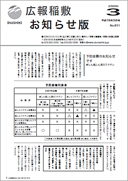 広報稲敷お知らせ版