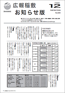 広報稲敷お知らせ版