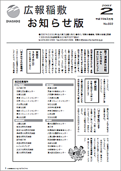 広報稲敷お知らせ版