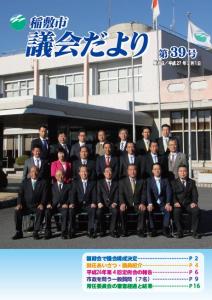 議会だより39号
