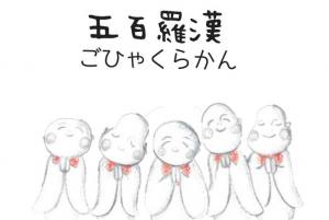 五百羅漢