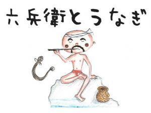 うなぎ
