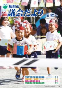 議会だより42号の画像