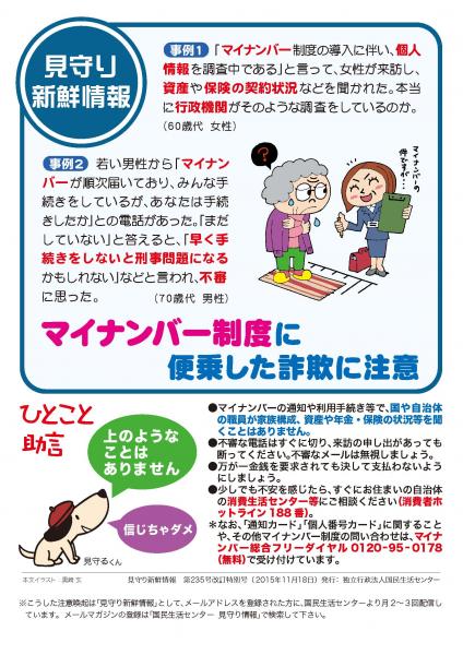 詐欺注意