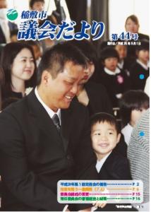 議会だより44号の画像