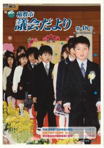 議会だより第48号