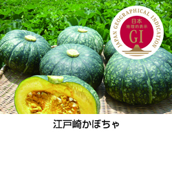 江戸崎かぼちゃ