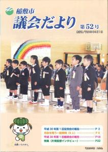 議会だより第52号