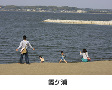 霞ケ浦