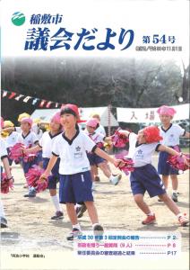 議会だより（第54号）