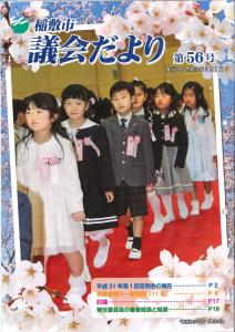 議会だより第56号