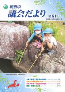 議会だより第61号