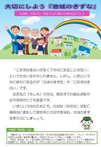 自治会チラシ表