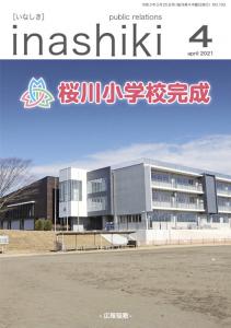 2021年広報4月号表紙