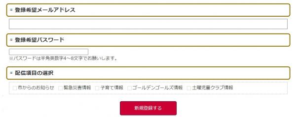 新規登録