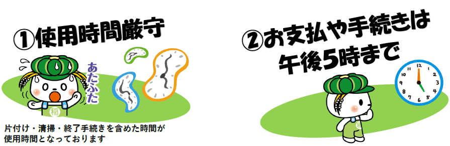 あずま生涯学習センター　利用ルール（(1)・(2)）