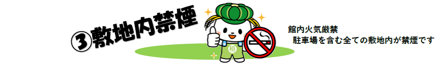 あずま生涯学習センター　利用ルール（(3)）