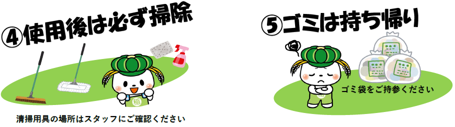 あずま生涯学習センター利用ルール（(4)～(5)）