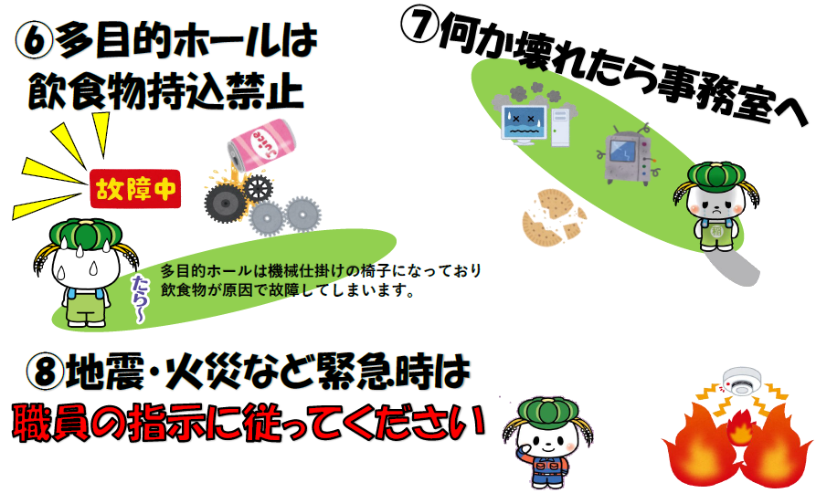 あずま生涯学習センター利用ルール（(6)～(8)）