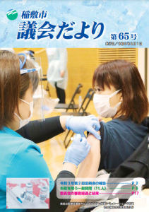 議会だより65号