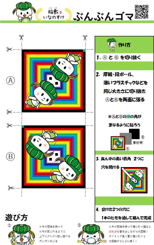 ぶんぶんごまの作り方