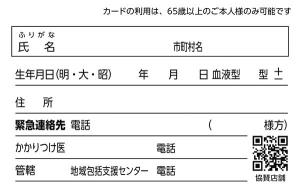 シニアカード　裏