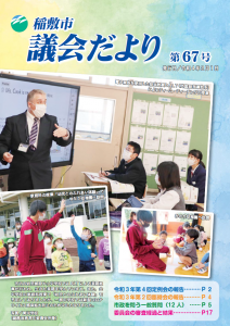 議会だより第66号