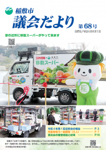 議会だより第66号
