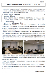 持続可能な地域づくりニュースVol.2(1)
