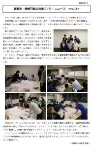 持続可能な地域づくりニュースVol.3(1)
