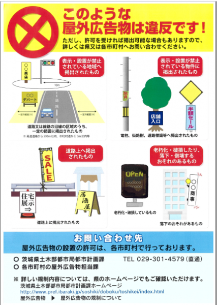 屋外広告物チラシ２