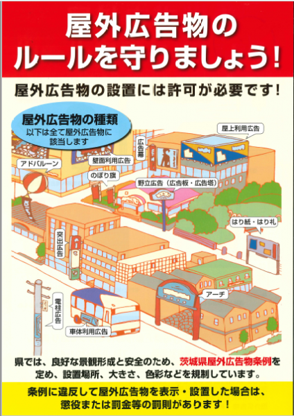 屋外広告物チラシ
