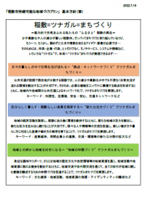 持続可能な地域づくりニュースVol.5(2)