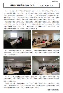 持続可能な地域づくりニュースVol.5(1)