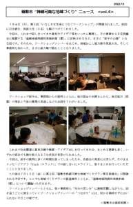 持続可能な地域づくりニュースVol.4(1)