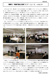 持続可能な地域づくりニュースVol.6(1)
