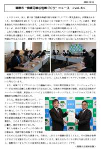持続可能な地域づくりニュースVol.8(1)