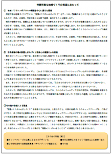 持続可能な地域づくりニュースVol.8(2)