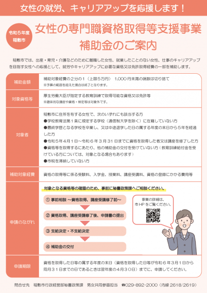 資格取得支援事業　チラシ