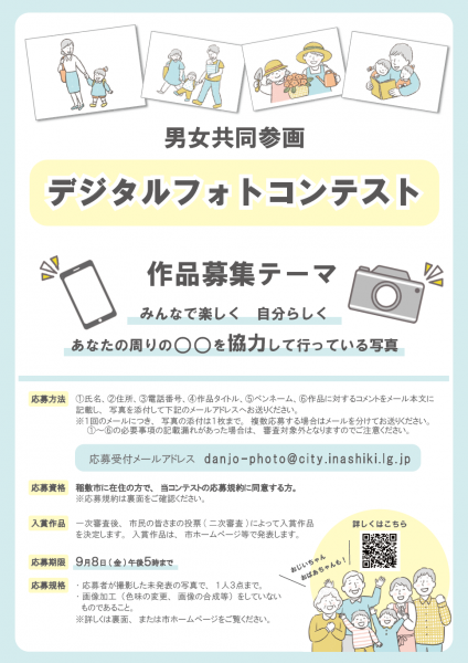 男女共同参画デジタルフォトコンテストチラシ　表面