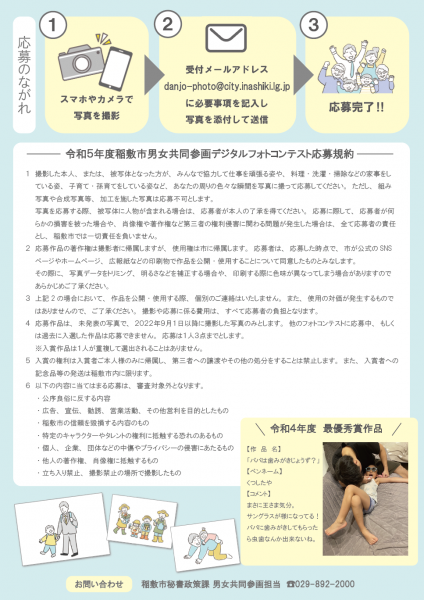男女共同参画デジタルフォトコンテストチラシ　裏面