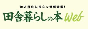 田舎暮らしの本ロゴ