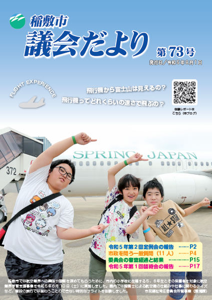 議会だより第72号