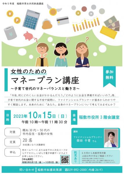 マネープラン講座