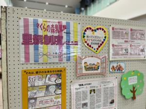 Ｒ５里親制度パネル展